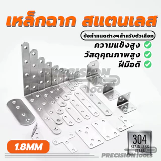 เหล็กฉาก ตัวยึดชั้นวางของโลหะ ตัวยึดมุมตัว L มีให้เลือก 5รุ่น กันน้ํา หนา 1.8 มิล ใช้งานได้หลากหลาย (พร้อมส่ง)