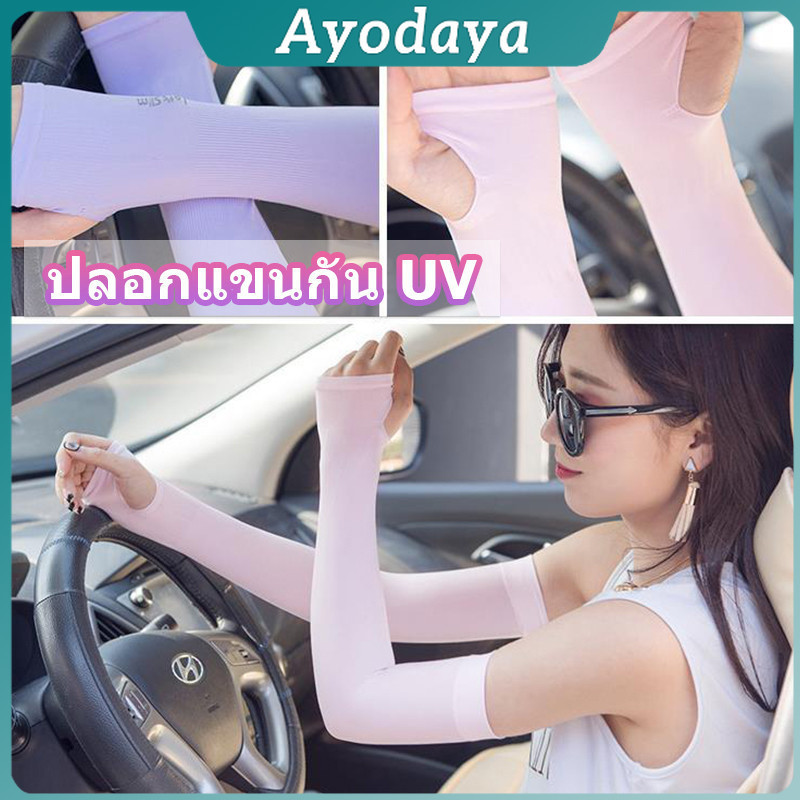 ปลอกแขนกันแดด ปลอกแขนกันUV ปลอกแขนกันแดด ปลอกแขนจักรยาน ปลอกแขนกันแดด ปลอกแขนกันแสงuv ปลอกแขนกันแดด UV Cut Cool Wristlet