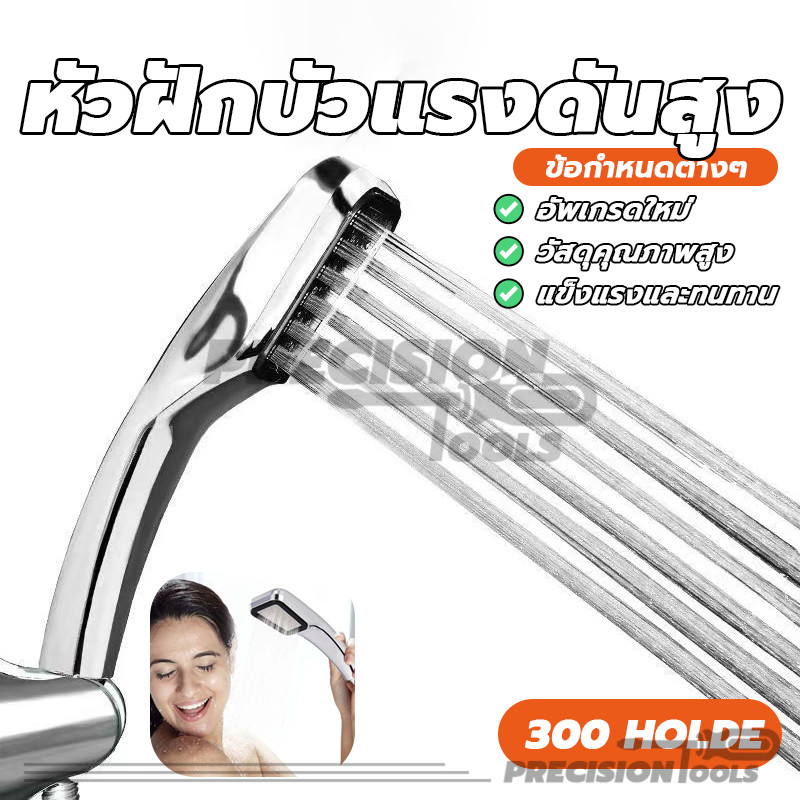 ฝักบัวมือถือ หัวฝักบัว ฝักบัวอาบน้ำแรงดันสูง คุณภาพสูง ประหยัดน้ำ เพิ่มแรงดันน้ำ สามารถใช้ได้กับเครื่องทำน้ำอุ่น