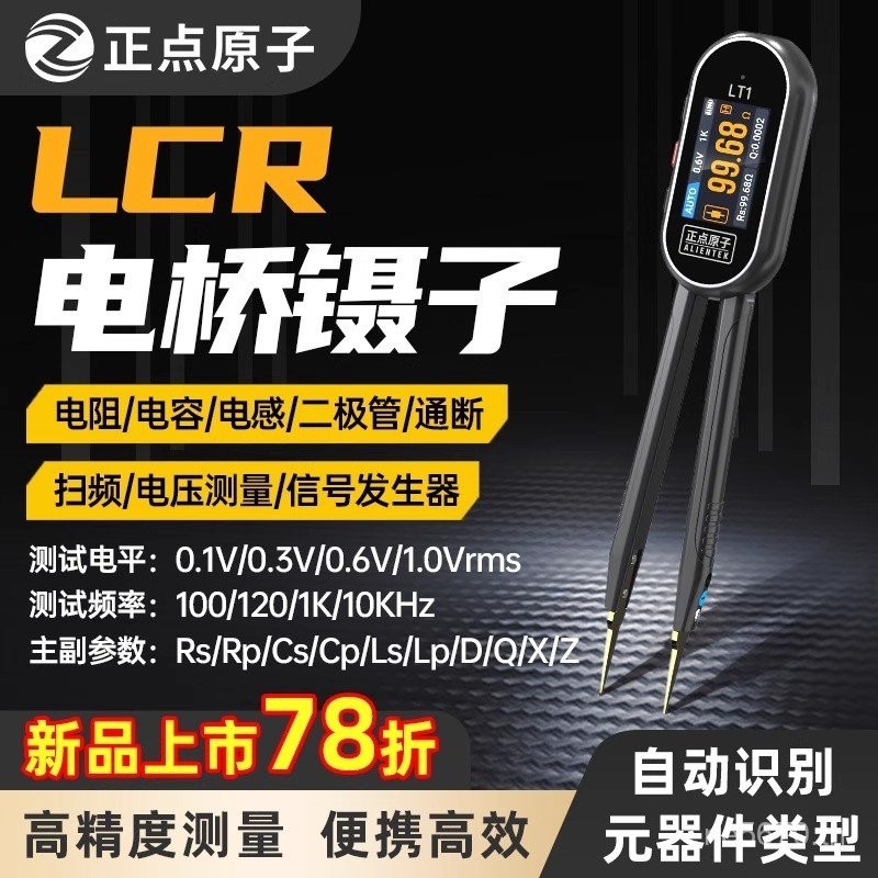 มัลติมิเตอร์ LCRLT1 หยวนอุปกรณ์ Point Point Point Atomic Tester Capacitor แหนบสมาร์ท Digital Bridge 