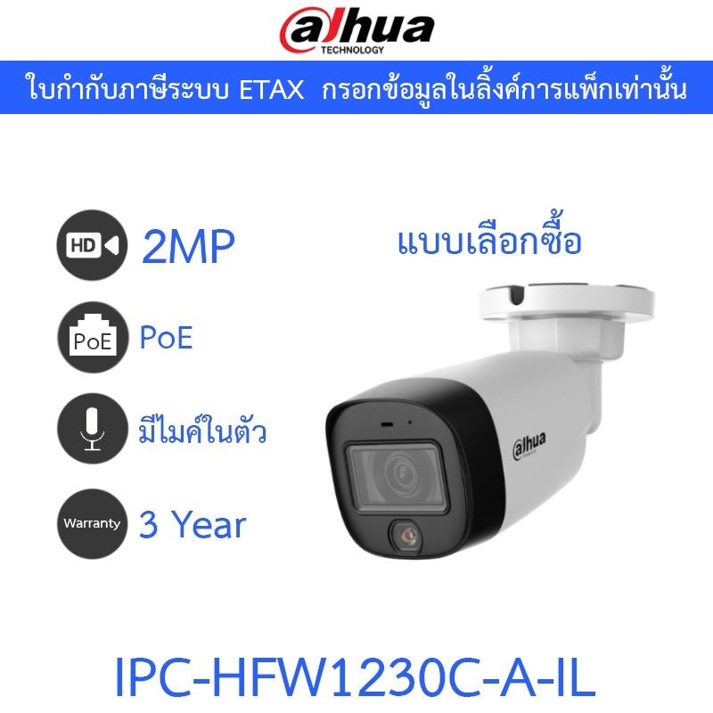 Dahua กล้องวงจรปิด Smart Dual Light กลางคืน 2 ระบบ 4MP มีไมค์ในตัว PoE รุ่น IPC-HDW1439V-A-IL