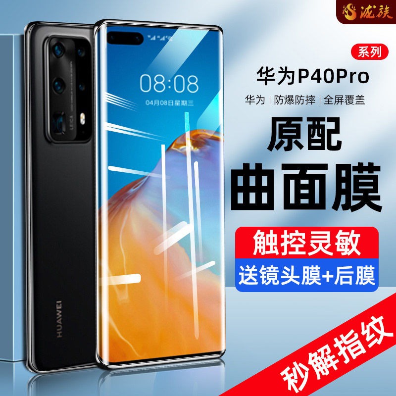 华为p40钢化膜p40Pro手机膜pro+曲面全屏水凝膜蓝光防窥防摔防爆Huawei P40 Tempered Film P40Pro Hand20250917