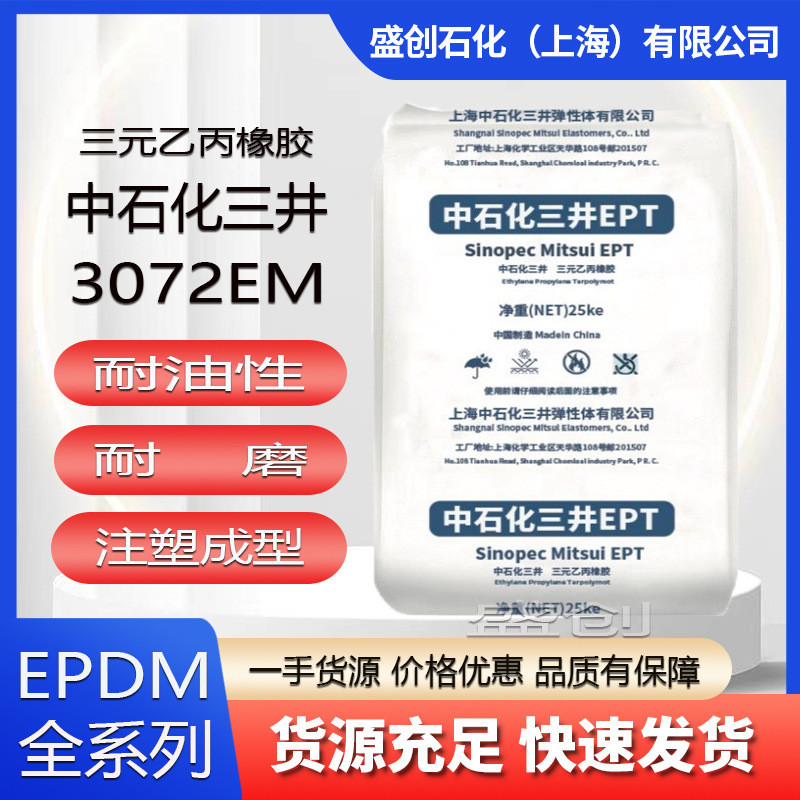 Sanyuan BPing Rubber EPDM3072EM O-Ring แหวนปิดผนึกปะเก็น Mitsui epdm พลาสติก