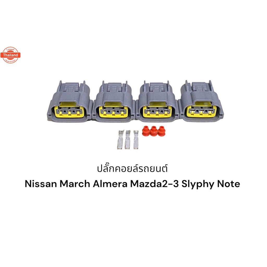 ปลั๊กคอยล์ Nissan Teana J31 J32 March Almera Sylphy Note Mazda2 09-12 1.5L,Mazda3 04-08 1.6L4ชิ้น