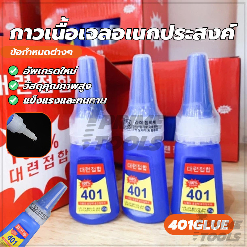 เนื้อเจลน้ํา กาวเนื้อเจลอเนกประสงค์ กาว401 แห้งไว (ไม่ต้องอบ) พกพาสะดวก ใช้สำหรับติดตะปู PVC, อุปกรณ์, รองเท้า ฯลฯ