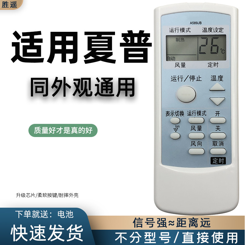 เหมาะสําหรับ Sharp รีโมทคอนโทรลเครื่องปรับอากาศ 0028SR 0024SR 0025SR 0029SR 0013SR A589JB A578JB A53