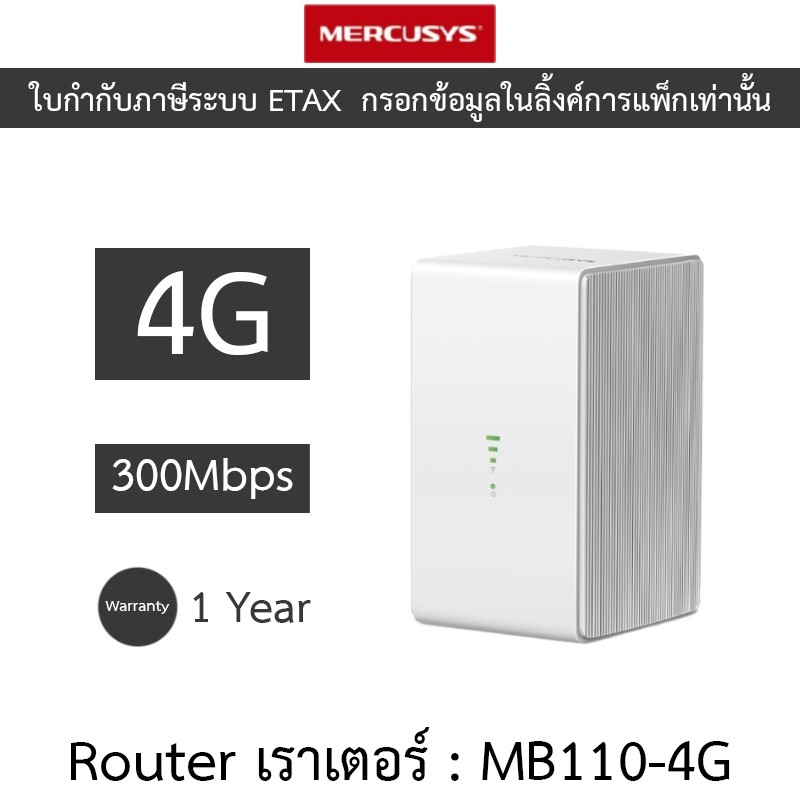 MERCUSYS Router เราเตอร์ 4G LTE Wireless N 300 Mbps รุ่น MB110-4G