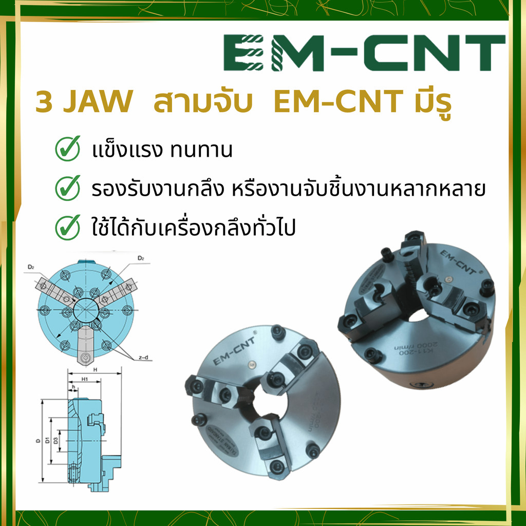 3 JAW  สามจับ  EM-CNT มีรู