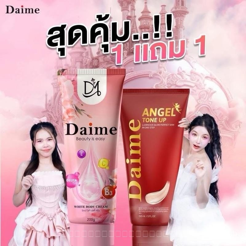 Daime Body Cream + Daime Tone Up ครีมบำรุง + ครีมพอกผิว [ซื้อ 1 ได้ 2]