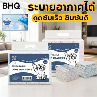 COD BHQ ผ้าอ้อมสัตว์เลี้ยงดูดซับ ดูดซับเร็ว ซึมซับดี กำจัดกล…