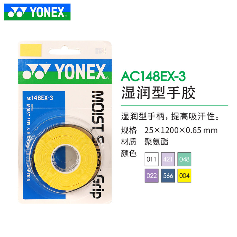 YONEX Grip กาวชื้นสำหรับไม้แบดมินตัน ดูดซึมเหงื่อดี 3 แพ็ค AC148EX-3