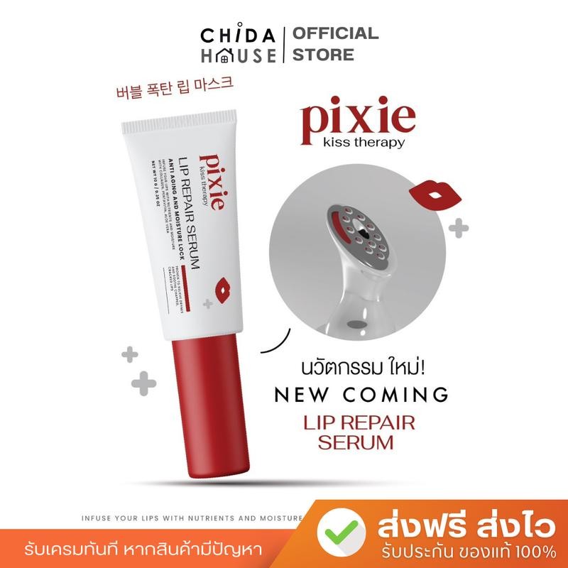 Pixie Lip พิกซี่ลิป ลิปมาร์ก ปากชมพู พร้อมหัวนวดเก็บความเย็น  พร้อมส่ง บำรุง ริมฝีปาก Treatment