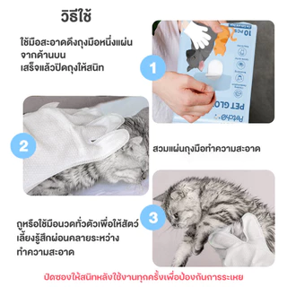 Petcho Pet Glove Wipes ถุงมือเช็ดทำความสะอาดสัตว์เลี้ยง หอม อ่อนโยน ใช้งานง่าย ไม่ระคายเคืองผิว 6/8/10 ชิ้น