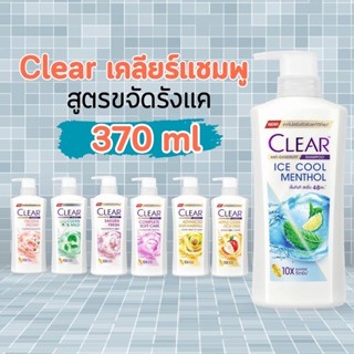 Clear เคลียร์แชมพู สูตรขจัดรังแค 370 ml by กำตังค์