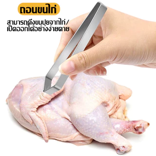 คีมถอนขนสแตนเลส คีมดึงก้างปลา ถอนก้างปลา แหนบสแตนเลสแบบหนา ทำจากสแตนเลส อย่างดี ทนทาน แหนบถอนขนไก่