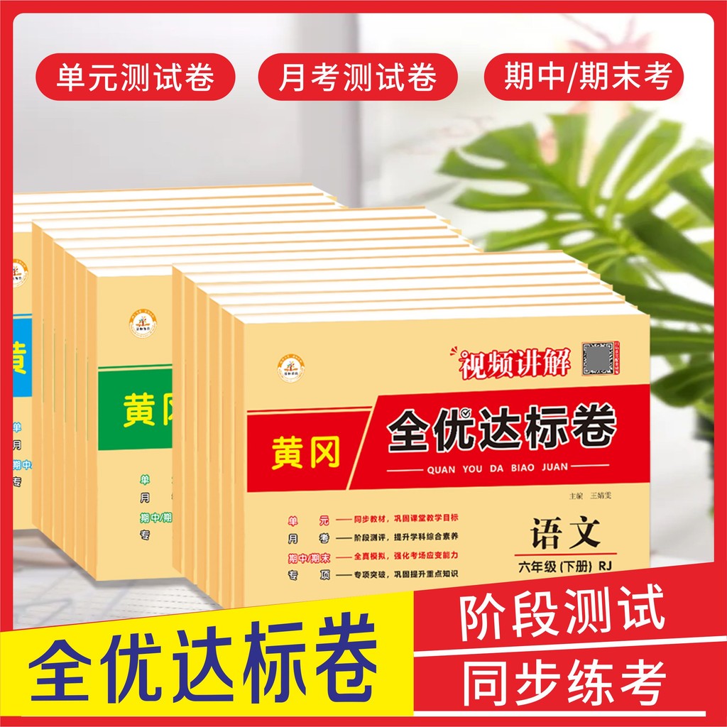 2023 Huanggang Quanyouda Slogan Volume คณิตศาสตร์จีน อังกฤษ เกรด 2nd Grade 3rd Grade 4th Grade 5th G