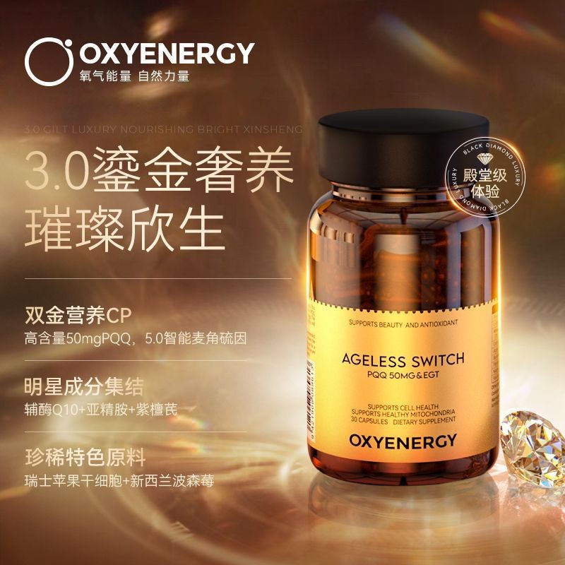 พลังงานออกซิเจน สีดําทอง pqq แคปซูลเพชรสีดําขนาดเล็กออกซิเจนพลังงานสีดําทอง pqq เพชรสีดําขนาดเล็กแคป