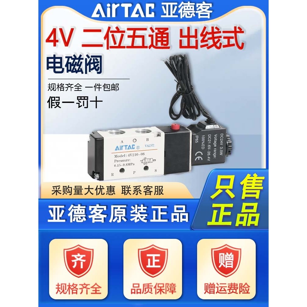 Yadeke Outlet ประเภทโซลินอยด์วาล์ว 4V110/210/310/M5-06I/08/10AC220V/DC24V พร้อมสายไฟ