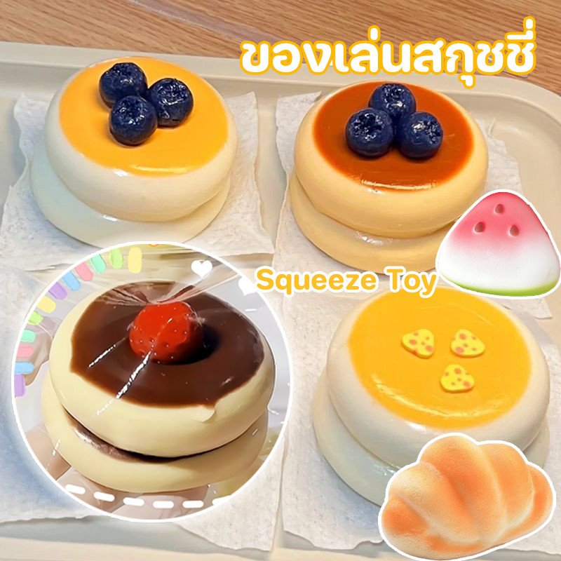 COD🍉ของเล่นสกุชชี่ ของเล่นบีบเค้ก ของเล่นเด้งช้า คลายความเครียด ของเล่นบีบนุ่ม Squeeze Toy