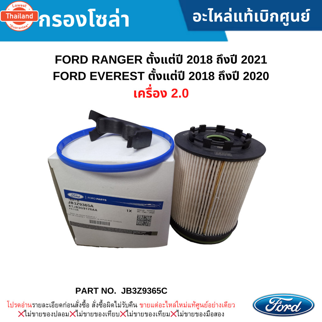 FD กรองโซล่า FORD RANGER year 2018-2021 ,FORD EVEREST year 2018-2020 เครื่อง 2.0 อะไหล่แท้ JB3Z9365C
