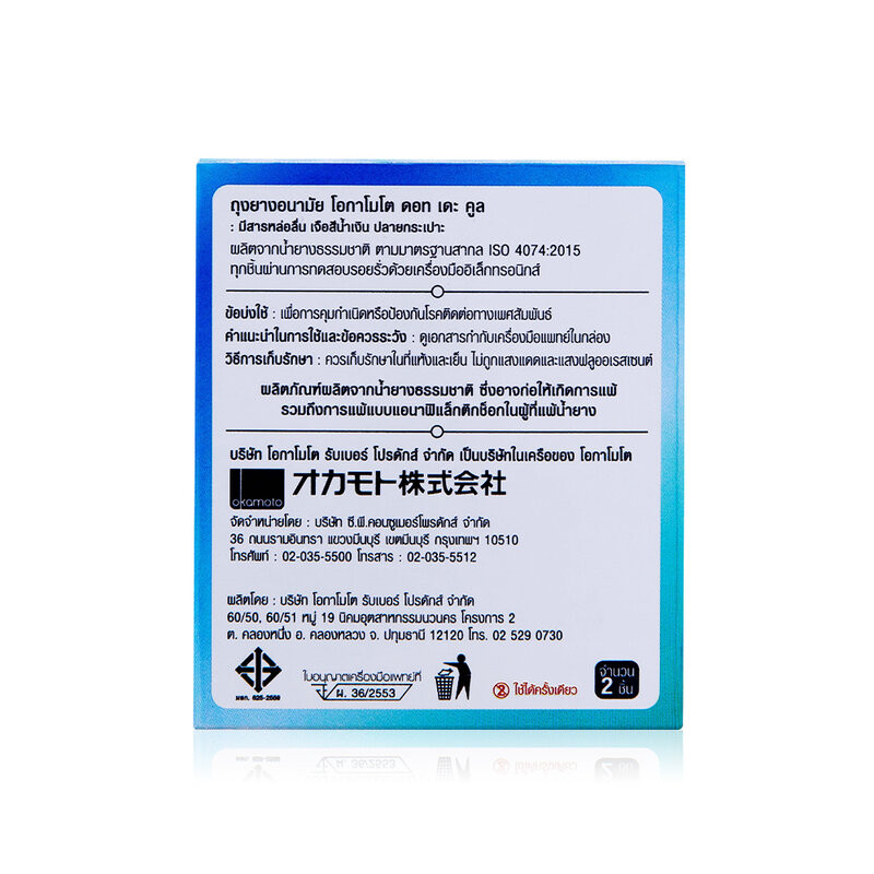 Okamoto Dot De Cool Condom 52mm [2pcs] ถุงยางอนามัย โอกาโมโต ดอท เดะ คูล 2ชิ้น. - รูปที่ 2