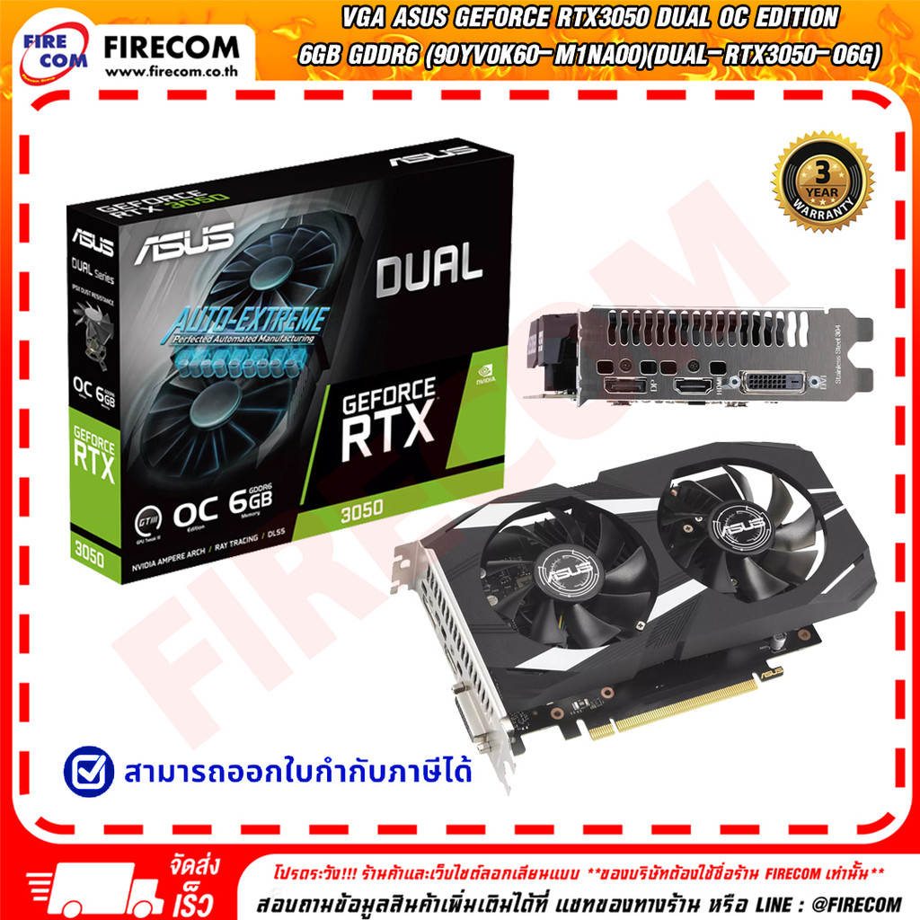 การ์ดจอ VGA Asus Geforce RTX3050 Dual OC Edition 6Gb GDDR6 (90YV0K60-M1NA00)(DUAL-RTX3050-O6G) สามาร