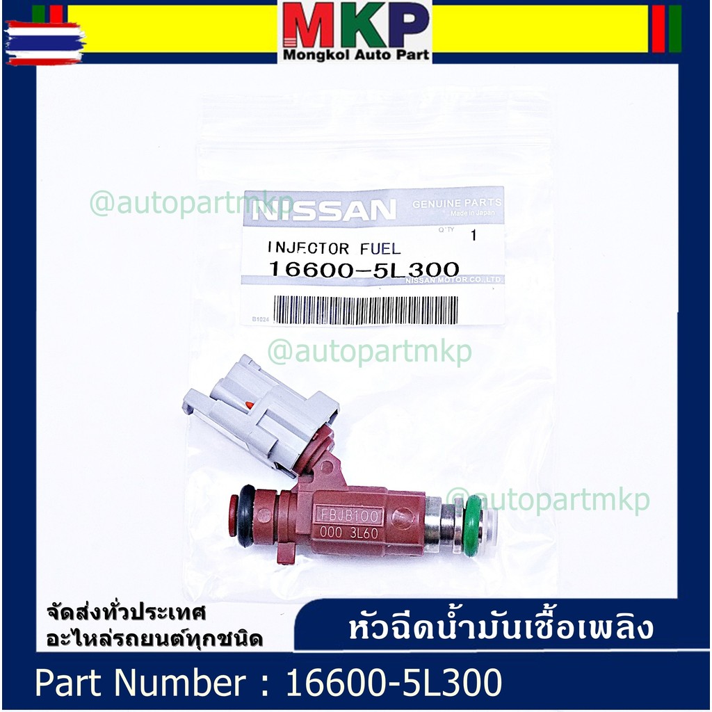 price/1ชิ้น*priceพิเศษ*หัวฉีดแท้ OEM รหัสNissan 16600-5L300 สำหรั  Nissan Sunny Neo QG16-QG18 ,TEANA