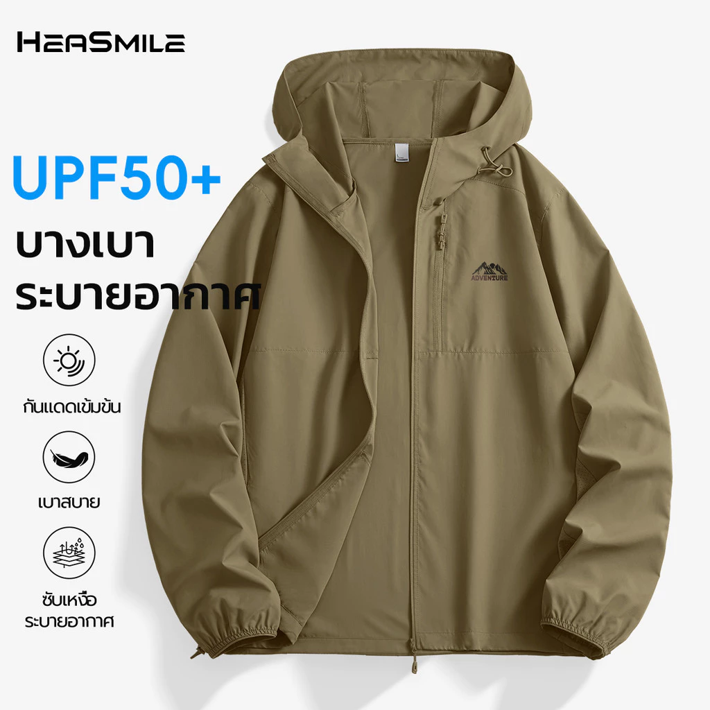 HeaSmile เสื้อแจ็คเก็ตผู้ชาย กันแดด UPF50+ กันลม ระบายอากาศ ใส่ได้ทุกโอกาส (MS38-LMFSPFY)