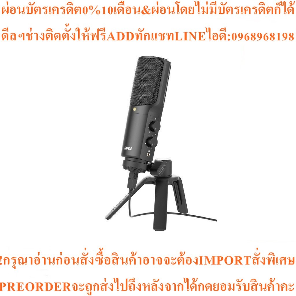 Rode ไมโครโฟน NT-USB USB Microphone (ประกัน 2 เดือน)