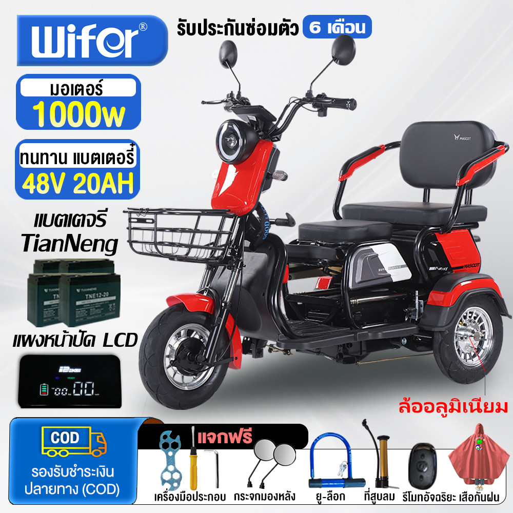 Wifer รถไฟฟ้าผู้ใหญ่ 3 ล้อ1000W48V20AH มอเตอร์ไซด์ไฟฟ้า จักรยานไฟฟ้า สามล้อสำหรับผู้สูงวัย electric bike รถสามล้อไฟฟ้า