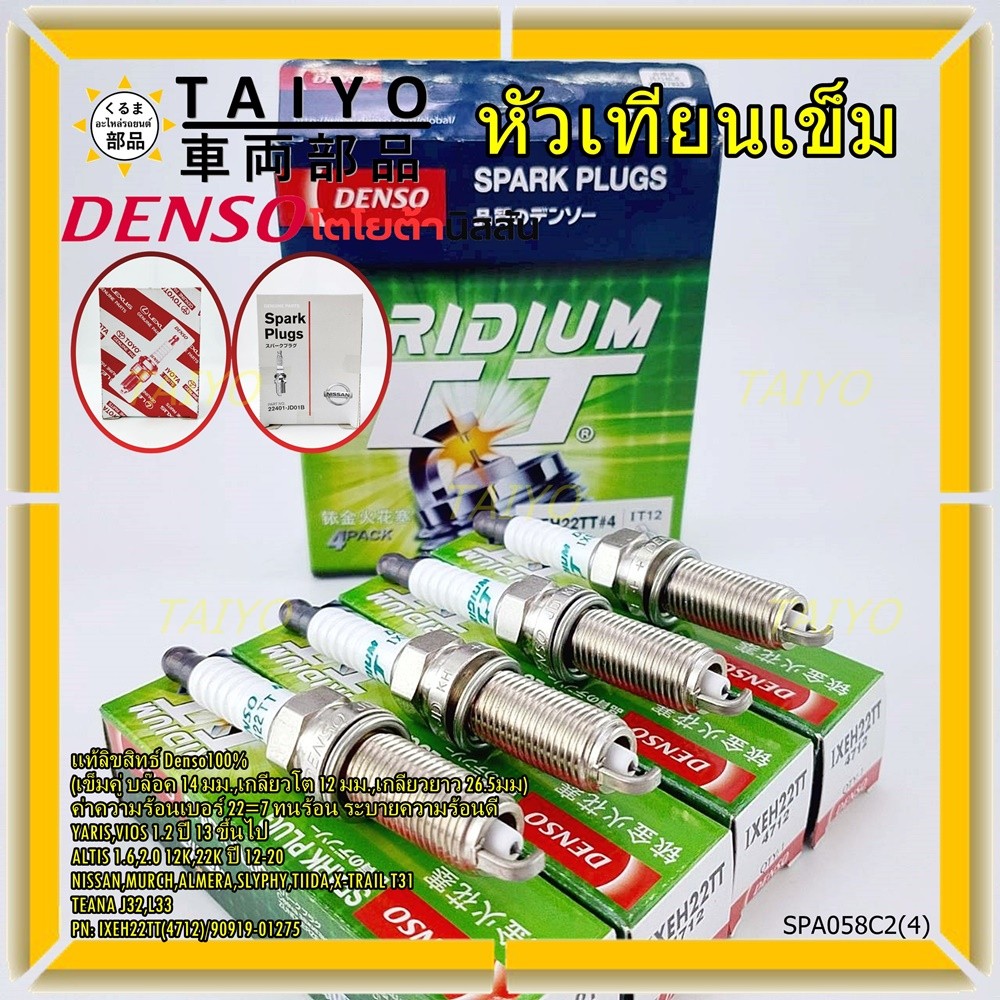 **แท้Denso100%,ไม่ใช่ของเทียม **เบอร์7ทนร้อนirridium Nissan,March,Almera, Slyphy,Juke, TIIDA, X-TRAI