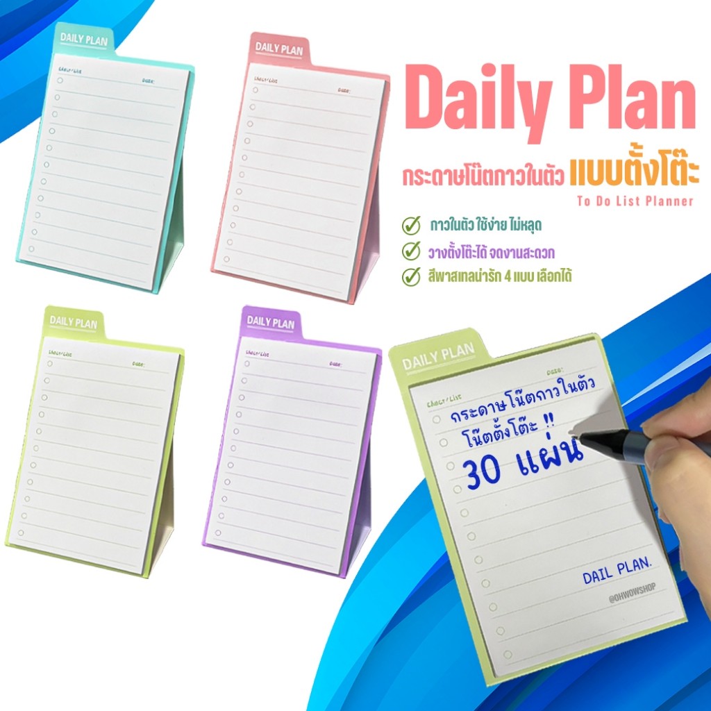 📋✨ กระดาษโน้ตกาวในตัว โน้ตตั้งโต๊ะ Daily Plan 🗓️ สีพาสเทล To Do List✅พร้อมส่ง จดสะดวก หยิบใช้ง่าย