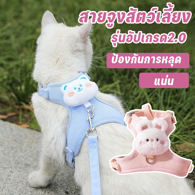 สายจูงสัตว์เลี้ยง เชือกจูงแมว เวอร์ชันอัพเกรด เชือกลาก น่ารักสุดๆ ป้องกันหลุด ปรับขนาดได้ น้ำหนักเบา ระบายอากาศดี