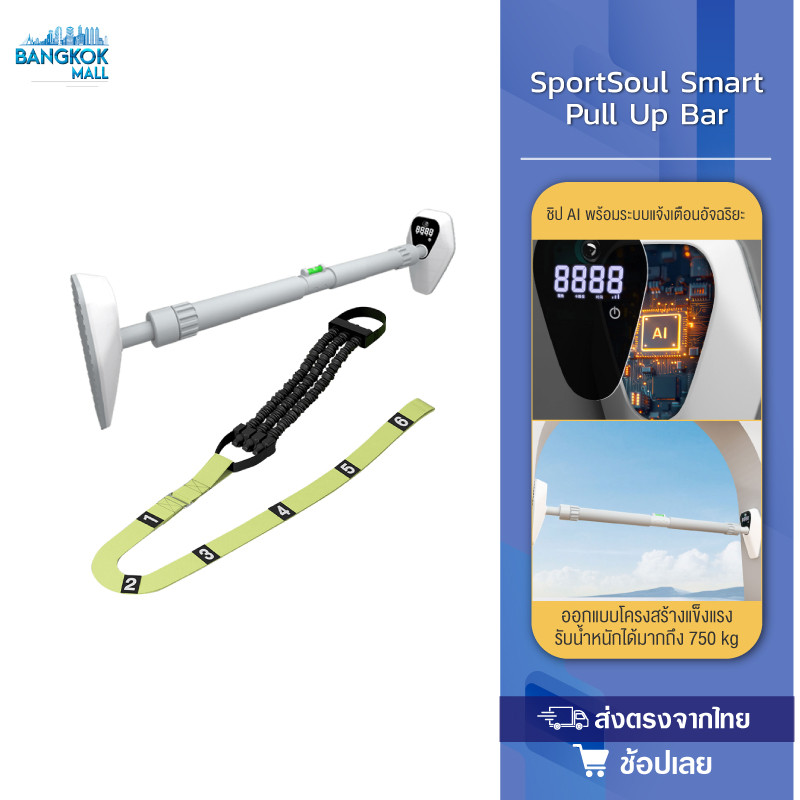 SportSoul Smart Pull Up Bar บาร์โหนติดประตูอัจฉริยะ บาร์โหนติดประตู ไม่ต้องเจาะรู บาร์ดึงข้อ