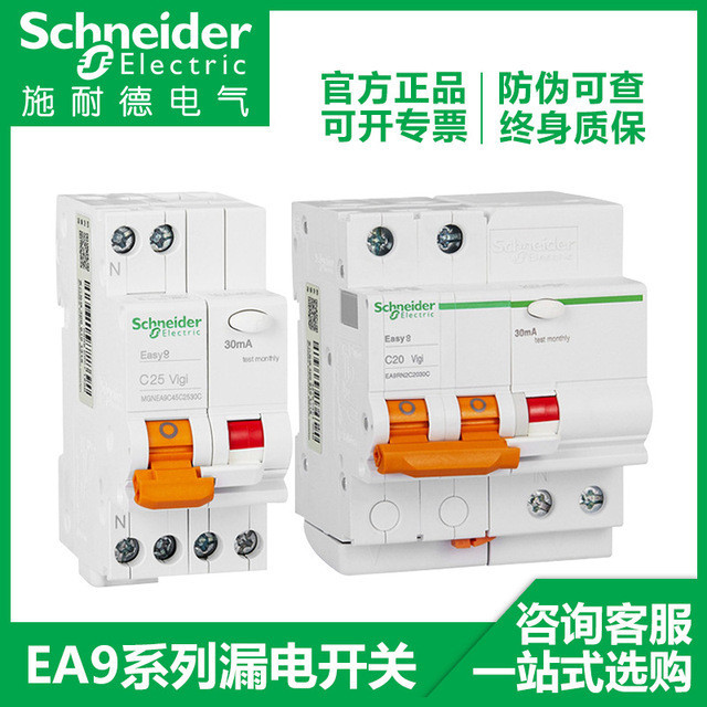 施耐德断路器EA9带漏电保护器1P+N2p3,6A~63a单双极漏电保护开关