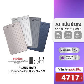 [ลดเหลือ 4717] PLAUD NOTE AI Voice Recorder เครื่องบันทึกเสียง AI พร้อมเคสแม่เหล็ก อุปกรณ์จดบันทึกสำหรับการประชุม -1Y
