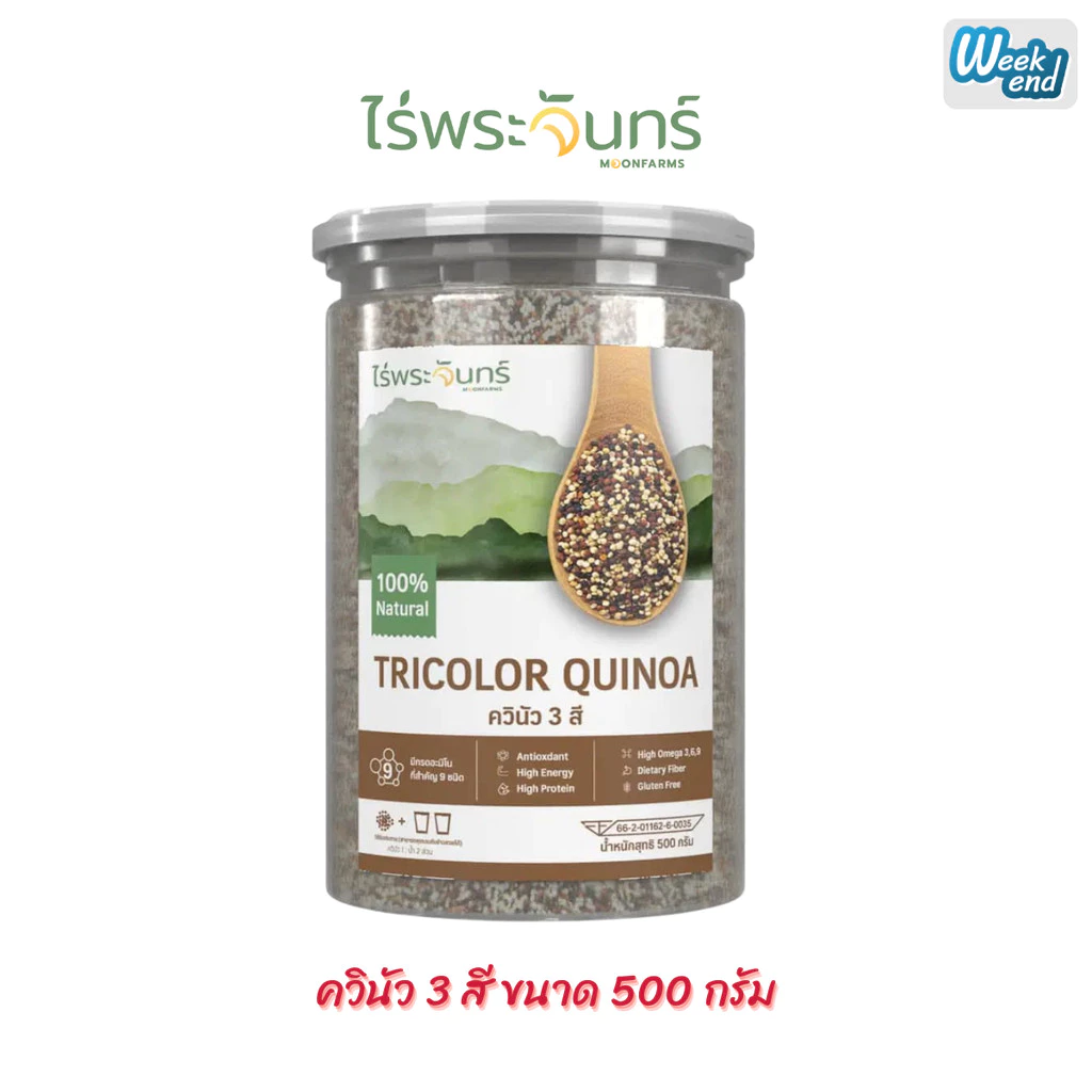 ควินัว 3 สี ไร่พระจันทร์🎈 MoonFarms ควินัว มีอย. คัดพิเศษ แบรนด์ไร่พระจันทร์ ของแท้พร้อมส่ง 500 กรัม
