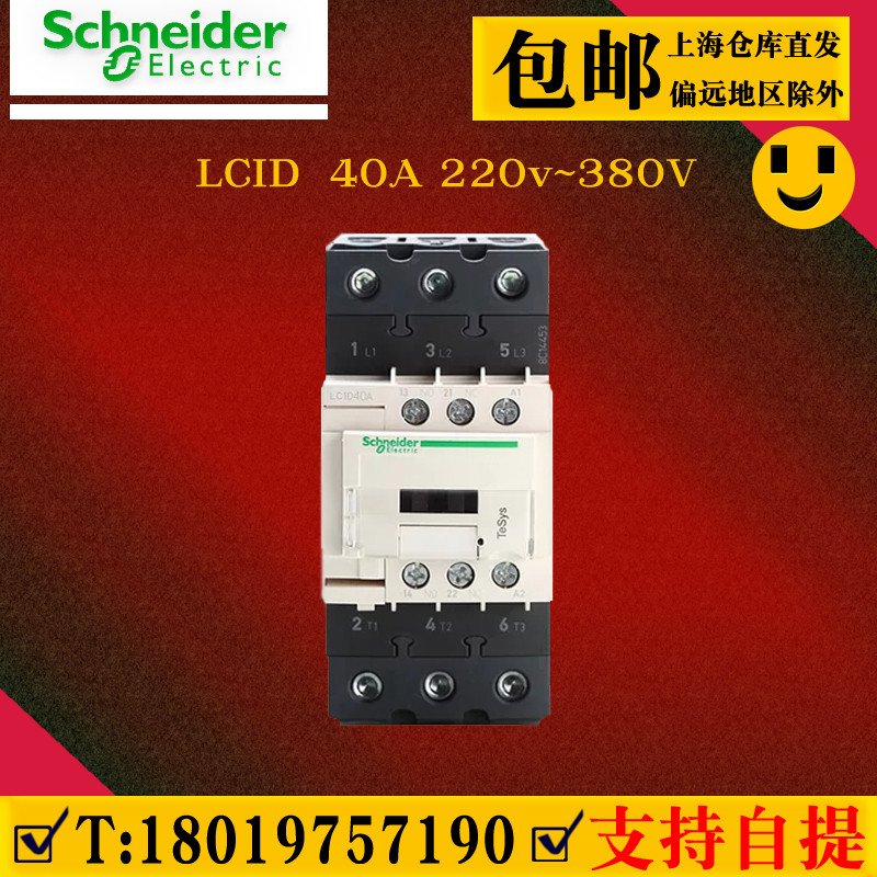 Schneider Contactor AC Contactor LCID40AM7C Q7C 220V AC 380V Three-Phase สินค้าของแท้
