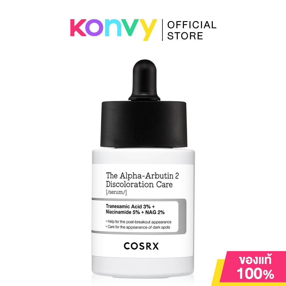 COSRX The Alpha-Arbutin 2 Discoloration Care Serum 50g เซรั่มลดเลือนจุดด่างดำ คอสอาร์เอ็กซ์.