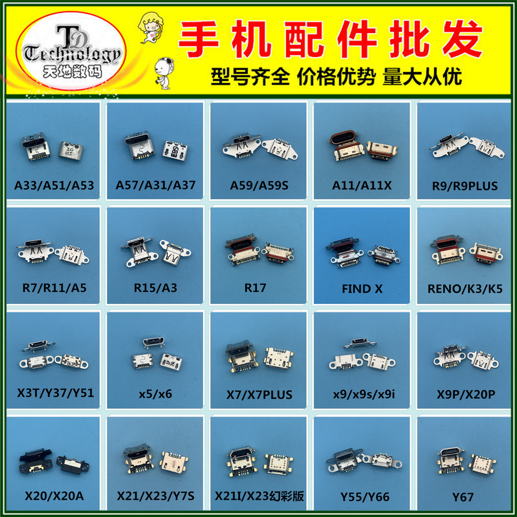 Oppo vivo ปลั๊กหางโทรศัพท์มือถือ x9x21x7y66y97r9r11a5Y55 อินเทอร์เฟซปลั๊กหาง Android สากล Daquan