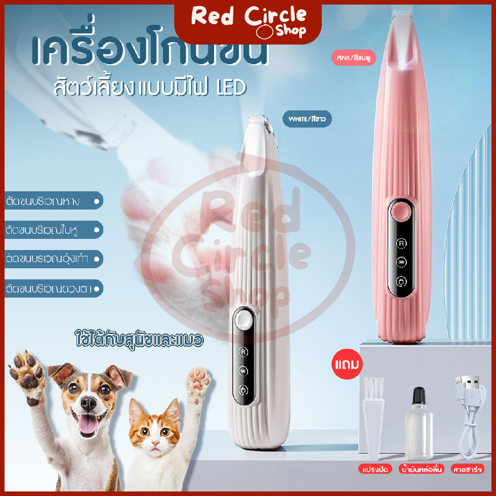 🔴พร้อมส่ง🔴 ปัตตาเลี่ยนไฟฟ้า ปัตตาเลี่ยนตัดขนอุ้งเท้าสัตว์เลี้ยง ซอกเท้า ขนรอบตา ขนหาง มีไฟ LED แบบชาร์จแบต