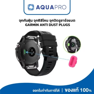 รวม จุกปิดฝุ่น Garmin ที่ปิดฝุ่น จุกกันฝุ่น รูชาร์ต นาฬิกา Fenix Vivoactive Forerunner Instinct Venu Approach และอื่นๆ