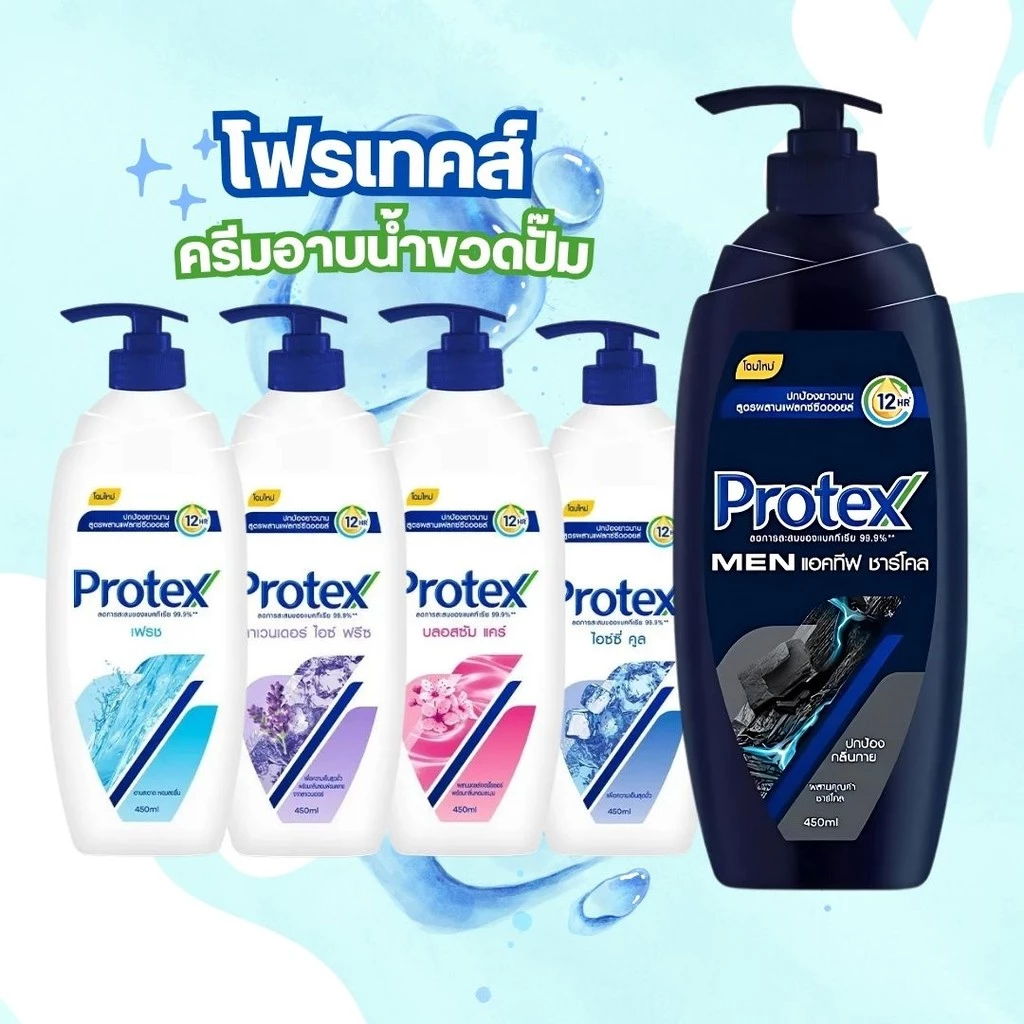 Protex โฟรเทคส์ ครีมอาบน้ำขวดปั๊ม (5 กลิ่น) ขนาด 450ml. by กำตังค์
