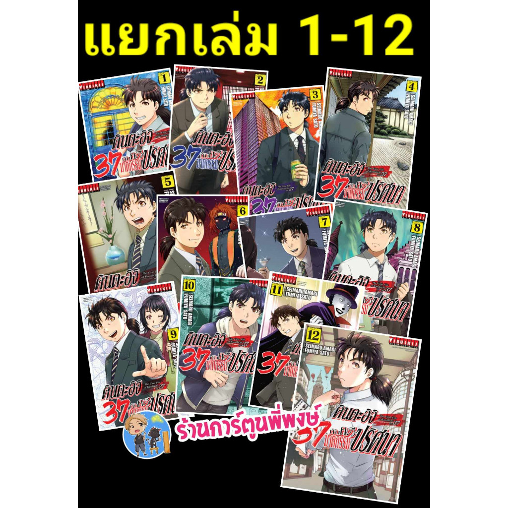 คินดะอิจิ 37 กับคดีฆาตกรรมปริศนา แยกเล่ม 1-18 จบ vb (13/8/68) หนังสือ การ์ตูน มังงะ คินดะอิจิ37 คดี คดีฆาตกรรมปริศนา