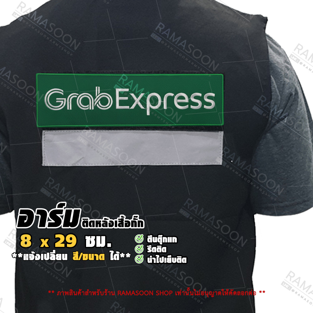 ป้ายติดหลังเสื้อ Grab Express แบบปัก