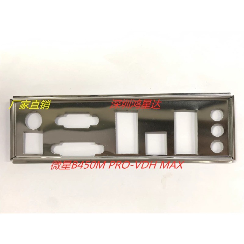 I/O Shield แผ่นด้านหลังสําหรับ MSI B450M PRO-VDH MAX ฝาครอบเมนบอร์ด Baffle เปล่า