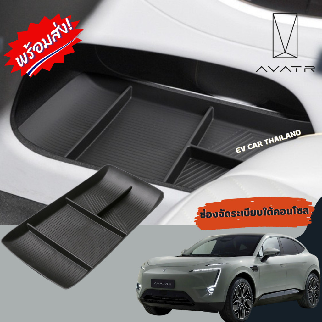 สำหรับ  Avatr11 ช่องจัดระเบียบคอนโซล