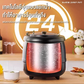 MBK 10Lหม้ออุ่นซุปไฟฟ้า หม้ออุ่นซุป เครื่องอุ่นซุป หม้ออุ่นโจ๊ก หม้ออุ่นข้าวต้ม หม้อต้มซุป วัสดุสแตนเลส 304 หนา