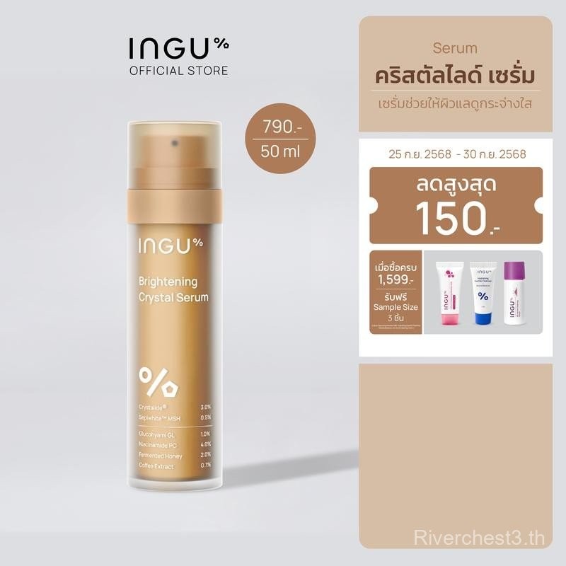INGU Brightening Crystal Serum เซรั่มบำรุงผิวหน้า ลดเลือนจุดด่างดำ