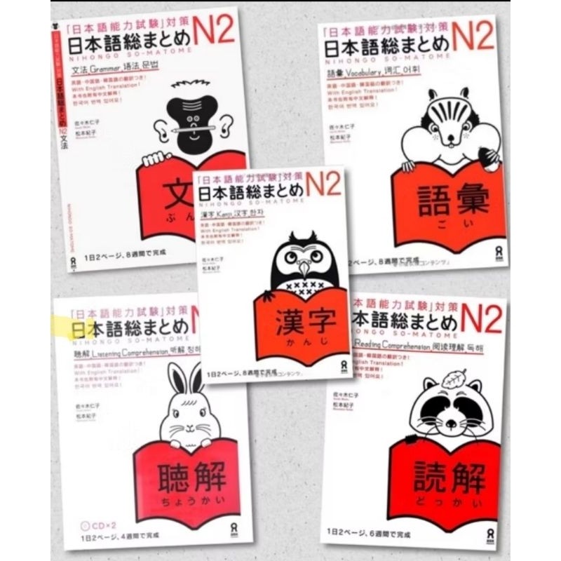N2 NIHONGO SOUMATOME Complete Book (5 เล่ม)